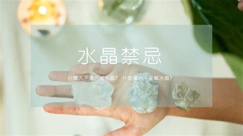 配戴水晶|談水晶天然礦石：配戴水晶禁忌有哪些？該注意什麼？…